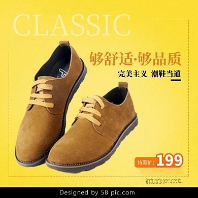 淘宝电商天猫男鞋类商务休闲鞋简洁大方素净主图模板钻展直通车
