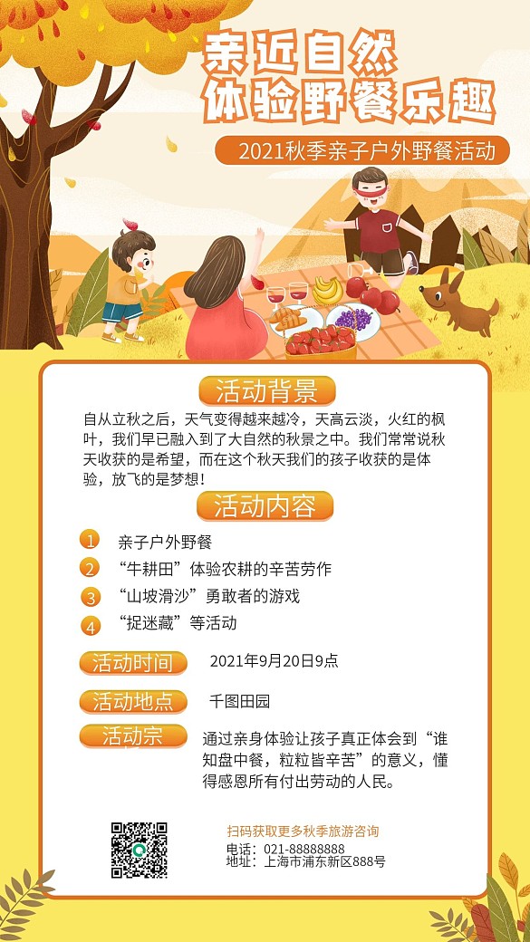 秋游親子野餐手機(jī)海報(bào)