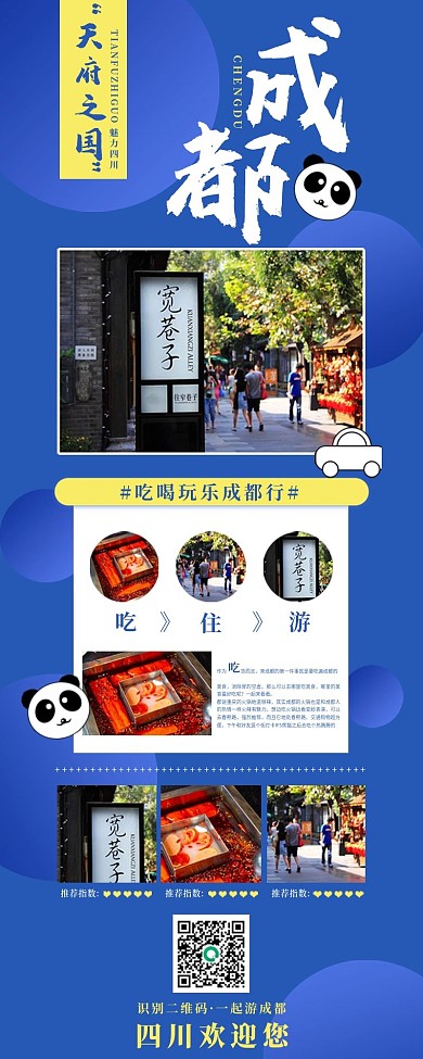 四川成都寬窄巷子旅游宣傳促銷攻略