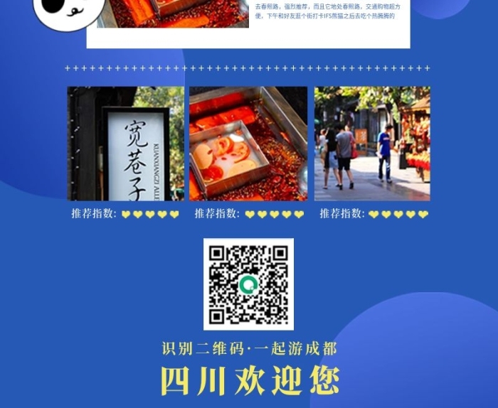推薦指數(shù)巷子旅游宣傳促銷(xiāo)攻略
