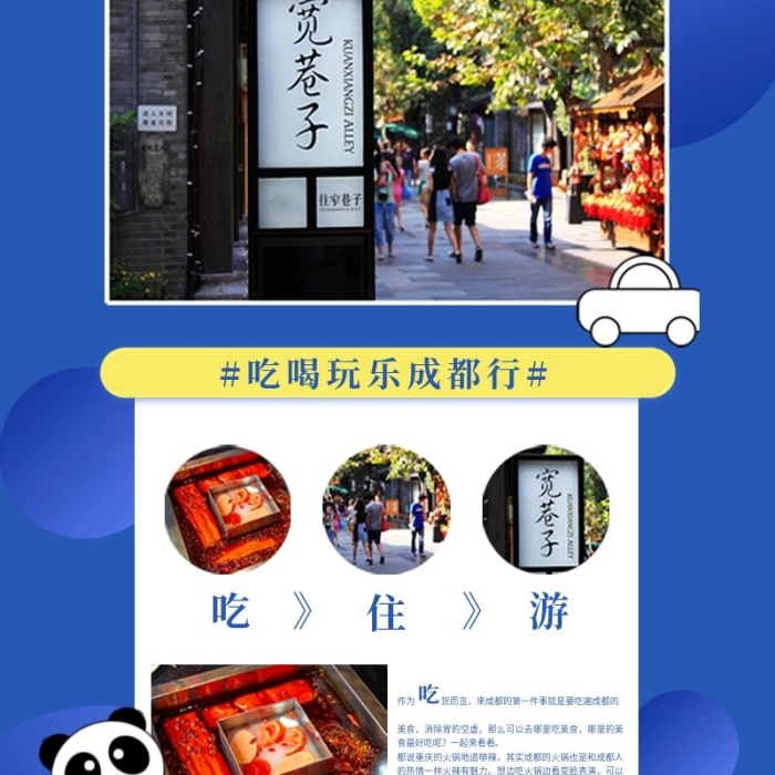 推薦指數(shù)巷子旅游宣傳促銷(xiāo)攻略
