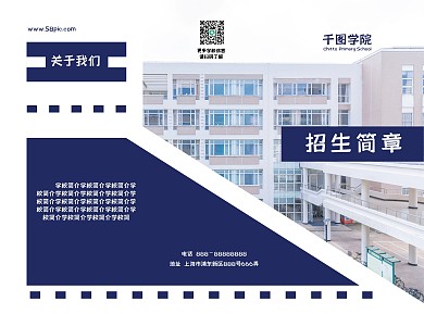 大學專科院校宣傳冊私立學院招生簡章宣傳冊