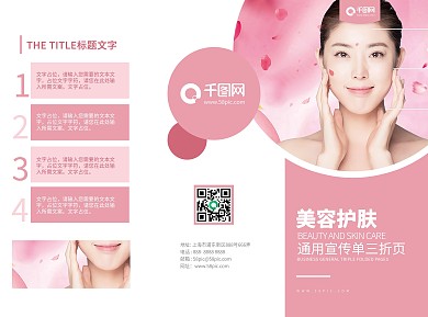 韓式美容護(hù)膚宣傳單海報(bào)三折頁