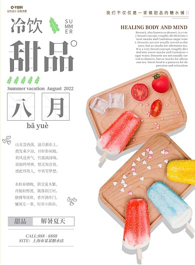 菜譜簡(jiǎn)約創(chuàng)意高端甜品糖水菜單DM單頁(yè)灰色