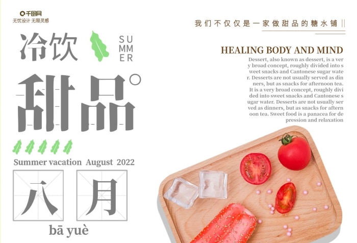 餐廳高清高端甜品糖水菜單DM單頁灰色
