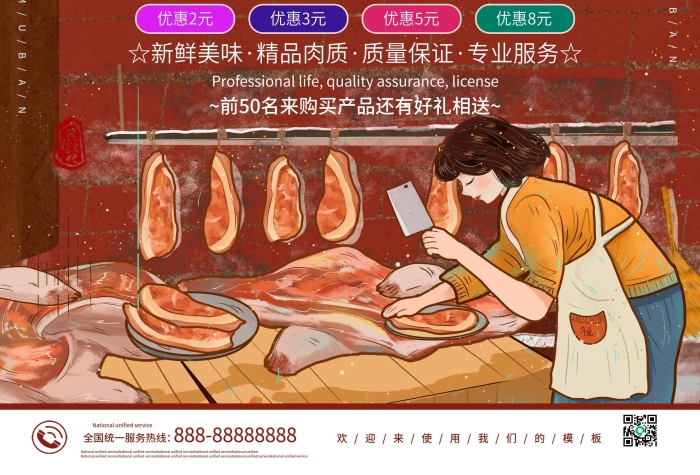 標(biāo)志精品五花肉新鮮來(lái)襲DM宣傳單
