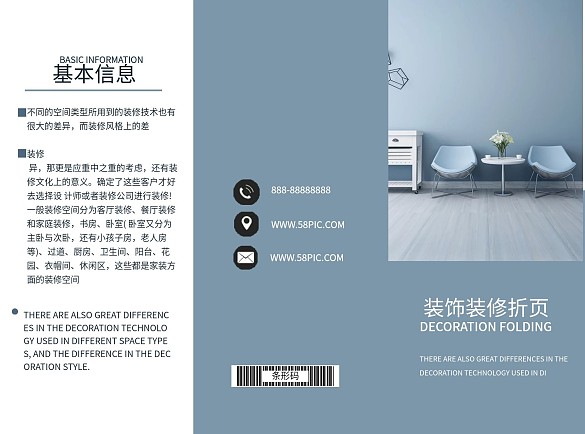 建筑工程三折頁三折頁裝修三折頁