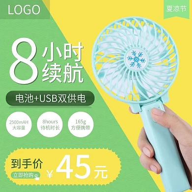 手持风扇电风扇夏凉节电商主图直通