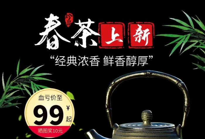 曬圖獎元茶飲主圖竹子茶杯茶壺中國風(fēng)

