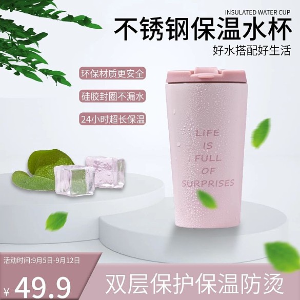 開學季不銹鋼保溫水杯