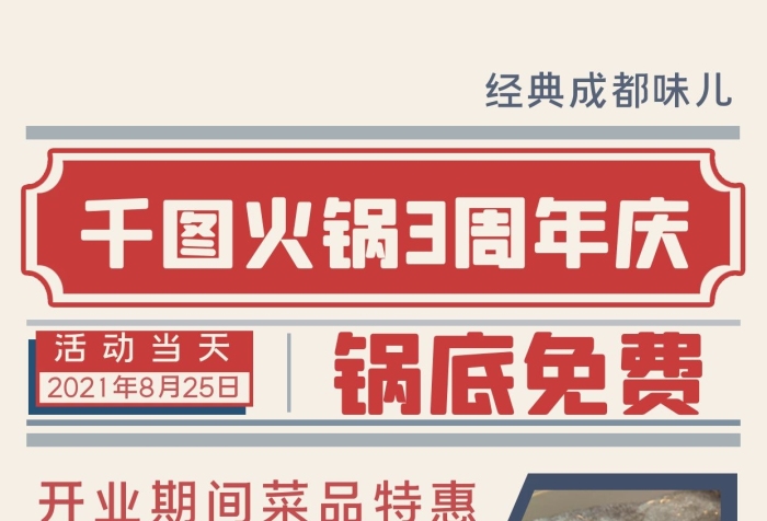 鍋底免費(fèi)活動(dòng)當(dāng)天美食促銷手機(jī)海報(bào)
