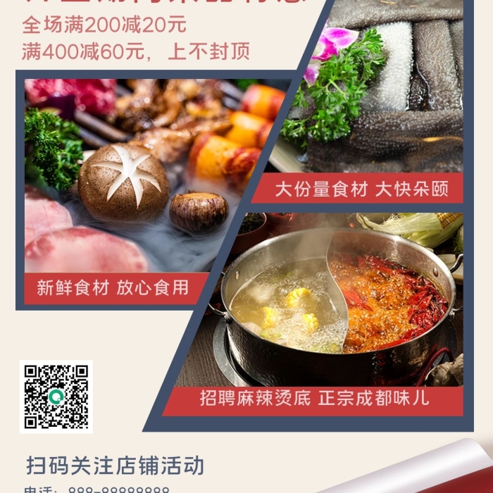 鍋底免費(fèi)活動(dòng)當(dāng)天美食促銷手機(jī)海報(bào)
