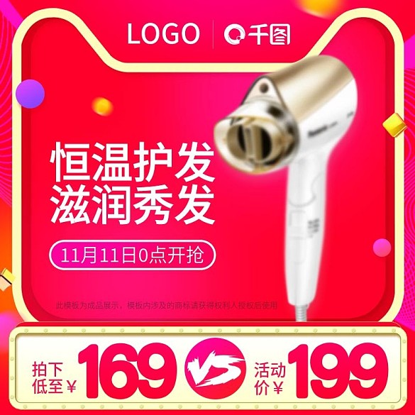 雙十一雙11數(shù)碼電器吹風(fēng)機(jī)主圖psd