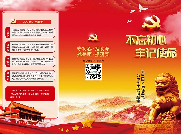 不忘初心牢記使命黨建三折頁