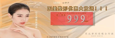 高端医美整形活动促销优惠券卡券