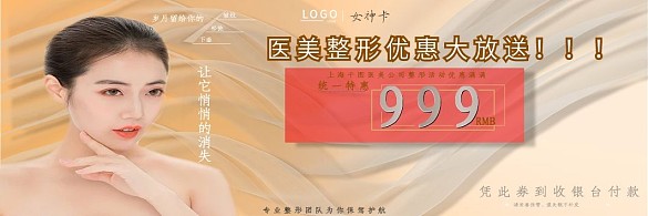 高端醫(yī)美整形活動(dòng)促銷優(yōu)惠券卡券