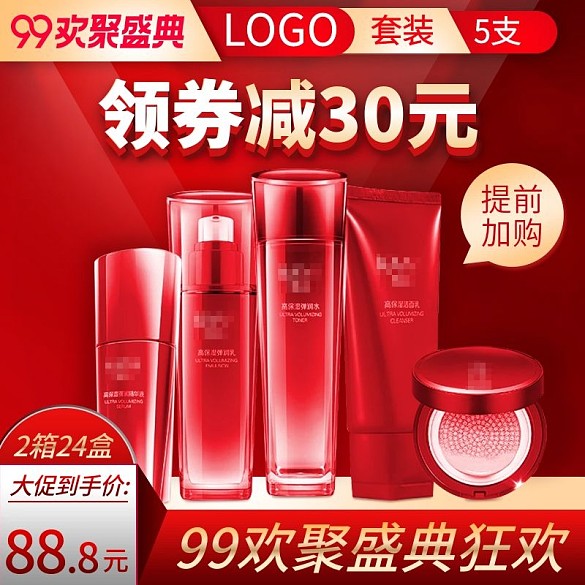 99大促狂歡美妝洗護(hù)化妝品直通車主圖