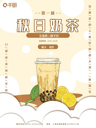 插画风秋天的第一杯奶茶文艺海报
