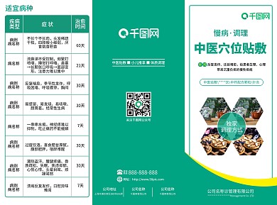慢病調(diào)理三折頁中醫(yī)藥三折頁商務(wù)簡約三折頁