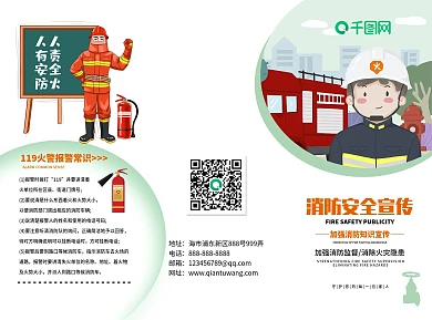 清新绿加强消防安全宣传三折页