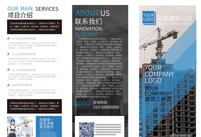 宣傳單高端大氣簡約藍(lán)色建筑三折頁
