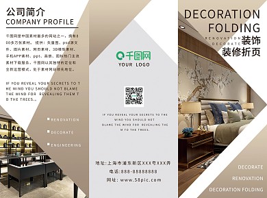 復(fù)古典雅裝飾裝修折頁