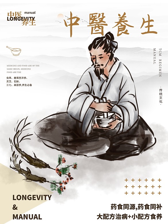 中國(guó)風(fēng)中醫(yī)養(yǎng)生海報(bào)
