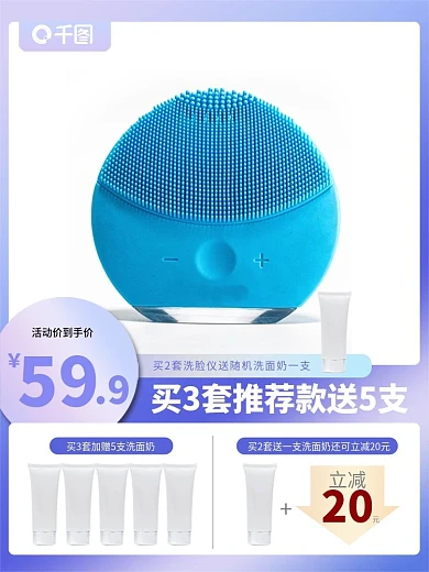 渐变色美妆洗护洗脸仪直通车主图