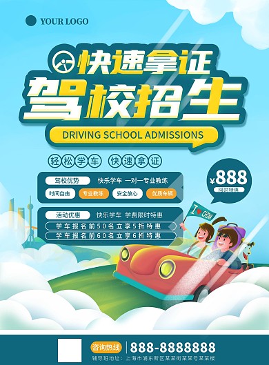 暑假駕校招生活動(dòng)促銷宣傳單