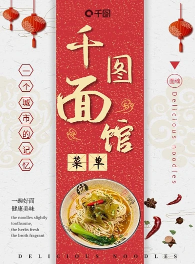 中国风红色中式高档面馆菜单设计