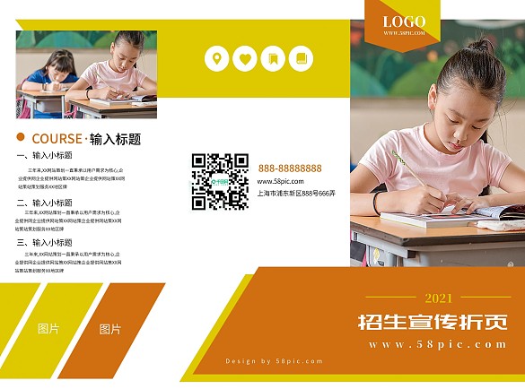 開學季黃橙色招生宣傳三折頁