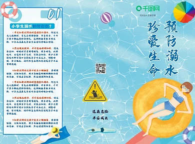 珍爱生命预防溺水三折页游泳安全折页宣传单
