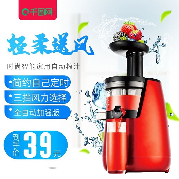 榨汁機淘寶天貓直通車
