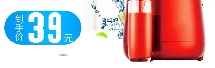 到手價(jià)輕柔送風(fēng)榨汁機(jī)直通車
