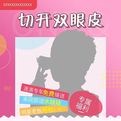 醫(yī)療美容雙眼皮眼部整形頭圖