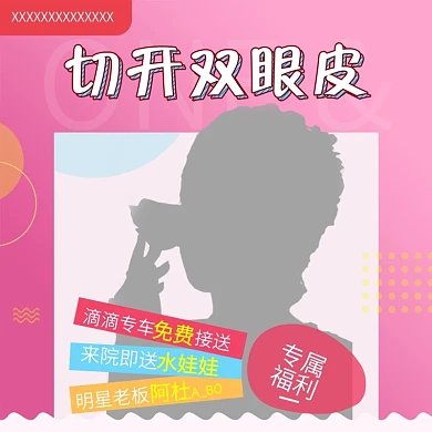 医疗美容双眼皮眼部整形头图