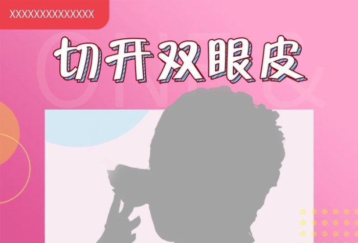 專屬福利醫(yī)療美容雙眼皮眼部整形頭圖
