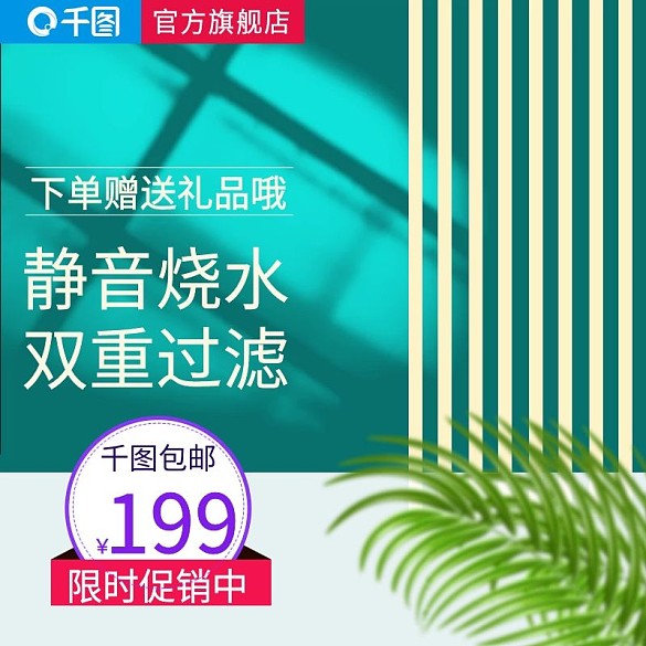 原創(chuàng)綠色簡(jiǎn)約高端時(shí)尚日用家居電器主圖模板