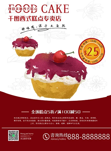 西式糕点店铺菜单价目单招牌模板