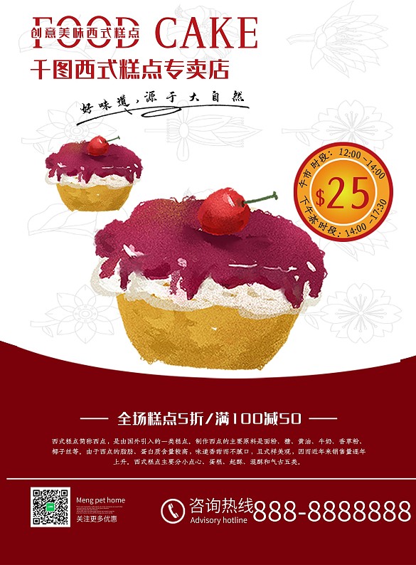 西式糕點(diǎn)店鋪菜單價(jià)目單招牌模板