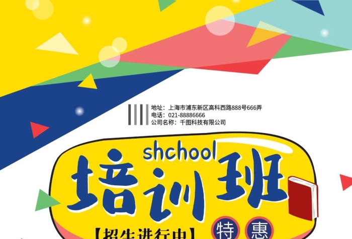 特惠海量師資培訓(xùn)班招生宣傳單psd
