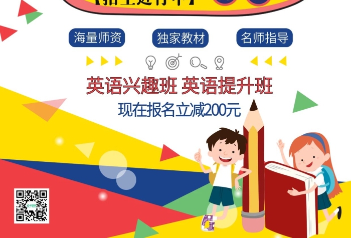 特惠海量師資培訓(xùn)班招生宣傳單psd
