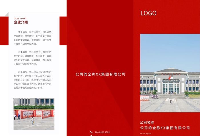 公司名稱(chēng)中國(guó)上海企業(yè)集團(tuán)宣傳冊(cè)三折頁(yè)
