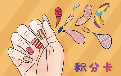 原创手绘美甲积分卡