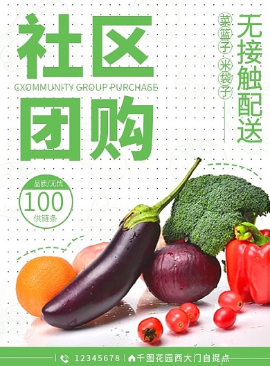 綠色清新DM單社區(qū)團(tuán)購(gòu)折頁(yè)設(shè)計(jì)模板