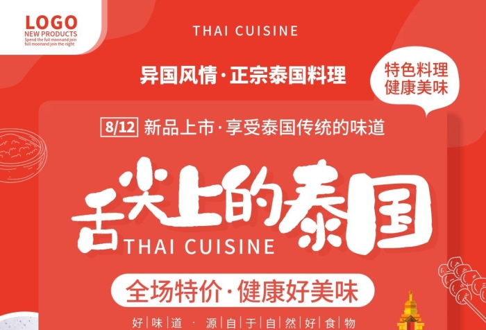 特色料理店泰國料理宣傳單頁
