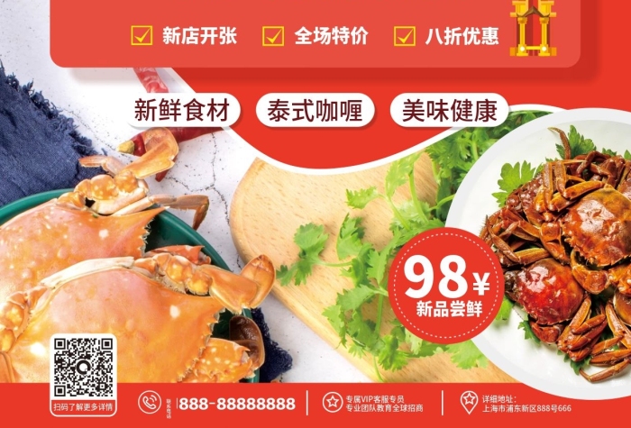 特色料理店泰國料理宣傳單頁
