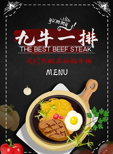 简约牛排餐厅饭店菜单菜谱设计