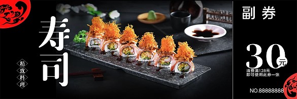 餐飲美食壽司優(yōu)惠券