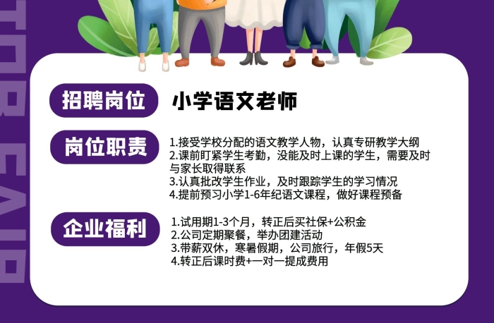 招聘崗位線上招聘小學(xué)語文老師海報設(shè)計
